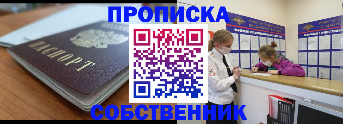 прописка ребенка в Бугуруслане