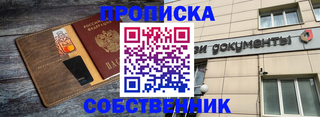 прописка 2025 в Бугуруслане